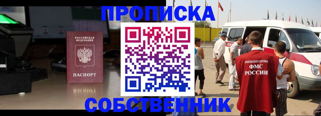 прописка 2025 в Лабытнанги