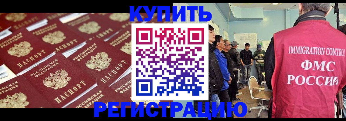 прописка в Лабытнанги
