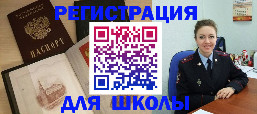 регистрация для школы в Лабытнанги