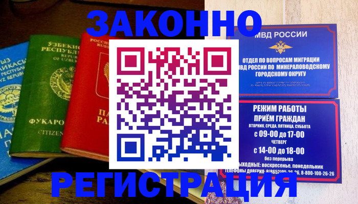 временная регистрация 2025 в Лабытнанги