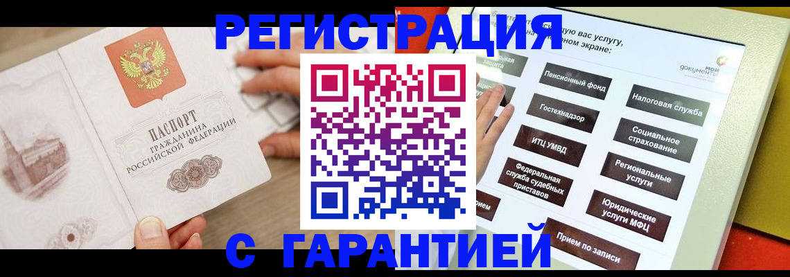 временная регистрация для всех в Лабытнанги